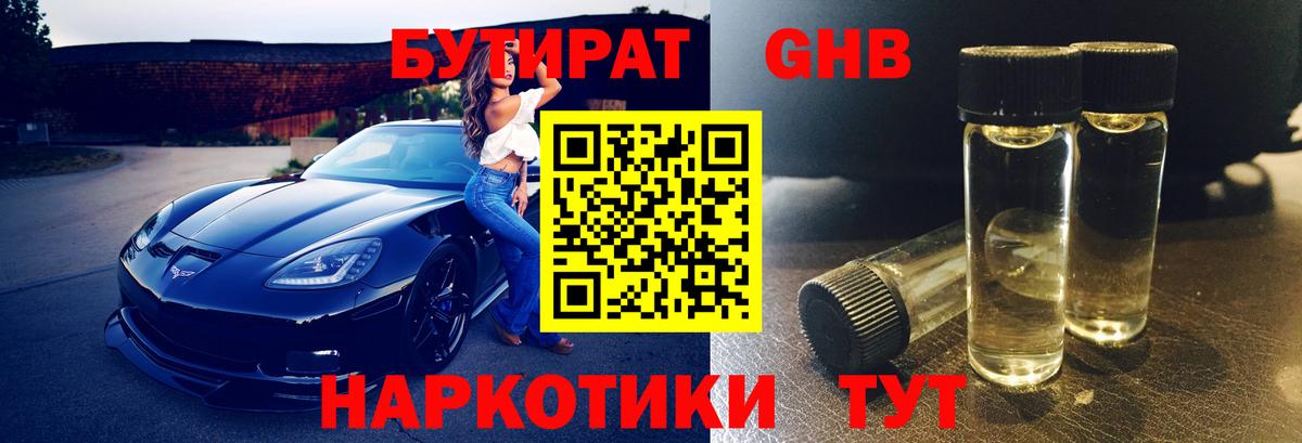 Саяногорск  Бутират BDO  Вход с VPN 