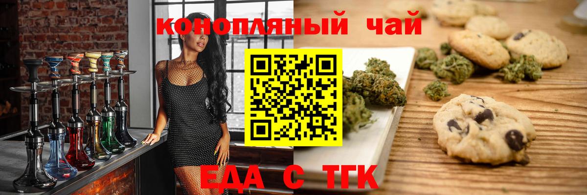 Саяногорск  Печенье с ТГК марихуана  Вход с VPN 