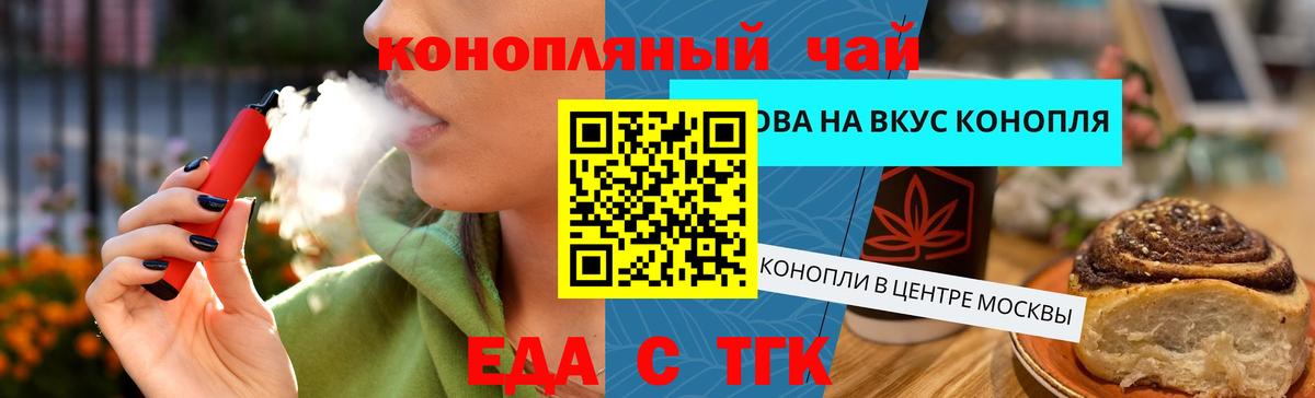 Печенье с ТГК конопля Саяногорск
