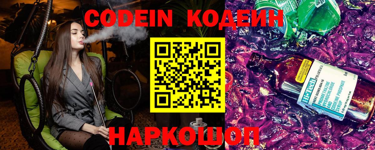 дарнет шоп  Codein Purple Drank  Вход с VPN  Саяногорск 