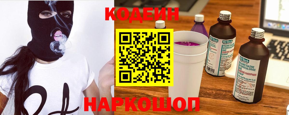 Codein Purple Drank Саяногорск