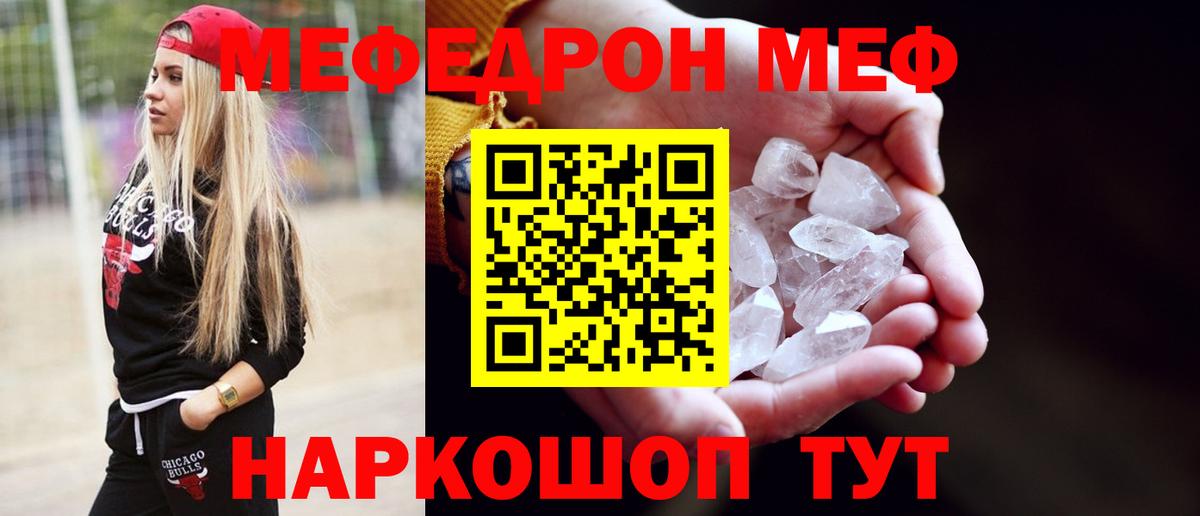 Меф кристаллы Саяногорск