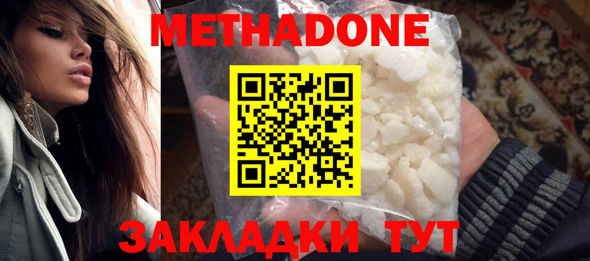 Саяногорск  МЕТАДОН methadone  Метадон кристалл  Вход с VPN 