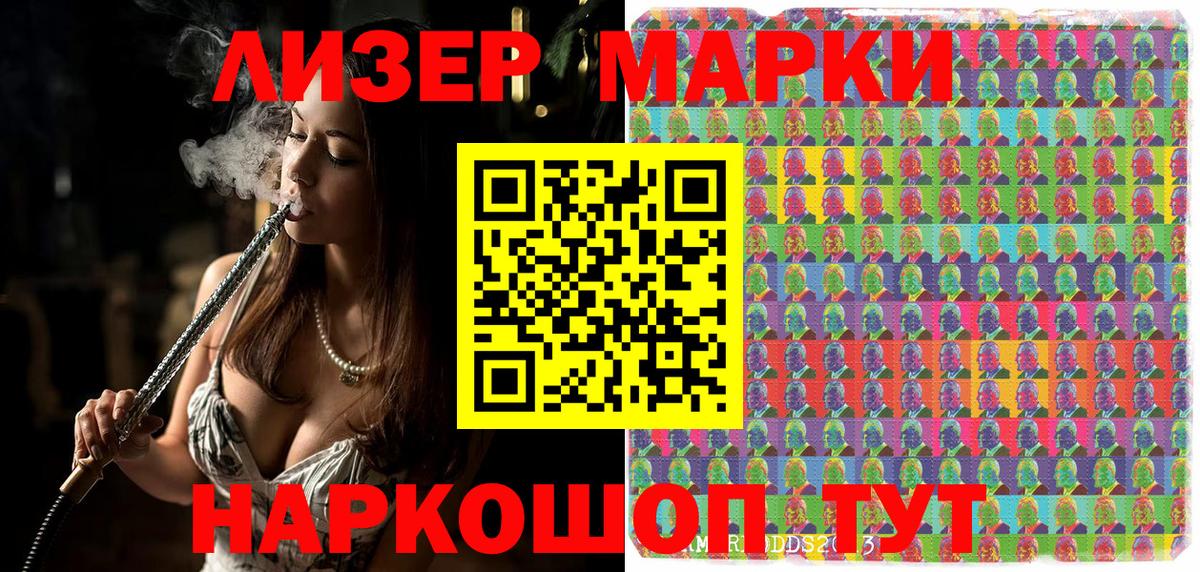 Наркотические марки 1,5мг Саяногорск